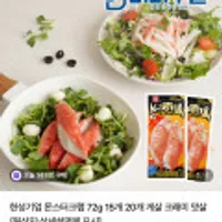 한성기업 몬스터크랩 72g / 크래미 90g 15개