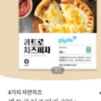 콰트로 치즈 피자 335g