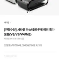 세라젬 마스터/파우제 리퍼 특가 모음(V9/V6/V4/M2)