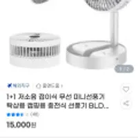 1+1 저소음 접이식 무선 미니선풍기 BLDC모터 2000mAh C타입충전