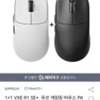 VXE R1 SE+ 무선 게이밍마우스 1+1