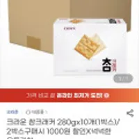 크라운 참크래커 280G 총10BOX