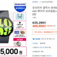 삼성전자 갤럭시 워치6 블루투스 40mm + 44mm 패키지 보호필름+선물포장 최대가