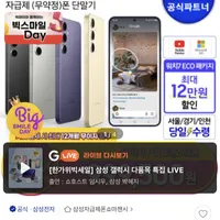 갤럭시 S24 256gb 자급제 외 Z플립6 Z폴드6