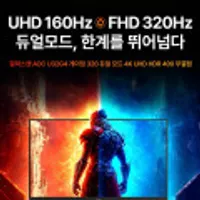 알파스캔 AOC U32G4 게이밍 320 듀얼 모드 4K UHD HDR400 무결점 모니터