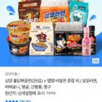 불닭볶음면, 까르보, 삼양라면, 탱글 단백질파스타, 간짬뽕, 짜짜로니, 맵탱, 짱구, 별뽀빠이