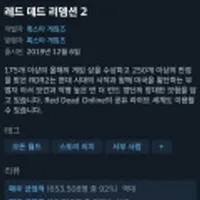 Red Dead Redemption 2