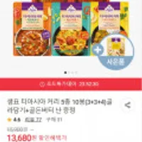 샘표 티아시아 커리 5종 10봉(3+3+4)+골든버터 난