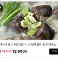 10분러시 유비푸드 병천식 순대국 5팩 외 돼지국밥