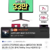 LG 27GP830 27인치 게이밍 모니터