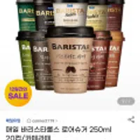 매일 바리스타룰스 로어슈거 250ml 20컵