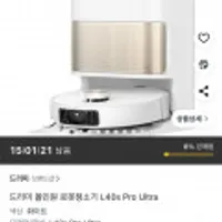 드리미 L40s Pro Ultra 올인원 로봇청소기