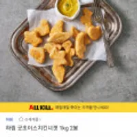 하림 굿초이스 치킨너겟 1kg x 2봉
