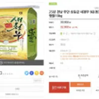 25년 전남 무안 상등급 새청무 쌀10kg