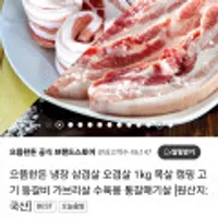 으뜸한돈 삼겹살 오겹살 1kg