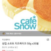 삼립 소프트 치즈케이크 50g x 30봉