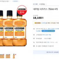 리스테린 내추럴 시트러스 or 후레쉬버스트 750ml 4개