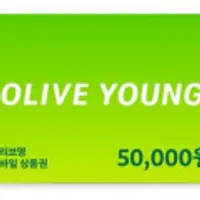 올리브영5만 금액권