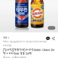 광동직영/ 타우린2000 120ml 20병 + 비타500 칼슘 20병