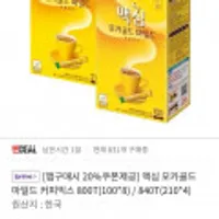맥심 모카골드 마일드 커피믹스 210T x 4개 /100T x 8개