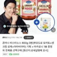 폰타나 파스타소스 600g 3병 + 마카로니 1봉 증정