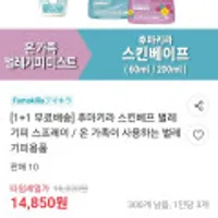 후마키라 벌레기피 스프레이 1+1