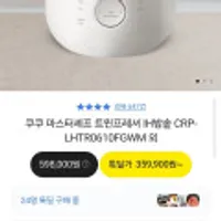 쿠쿠 IH 6인용 마스터셰프 트윈프레셔 밥솥