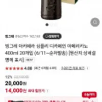 빙그레 심플리 아카페라 디카페인 아메리카노 무라벨 400ml x 20개입