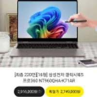 삼성전자 갤럭시북5 프로360 울트라7 32GB SSD1TB