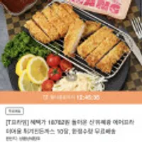 유혜광 에어프라이어용 튀겨진 돈까스 10장