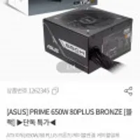 ASUS Prime 650W PLUS Bronze 파워