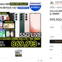 갤럭시 S22 자급제폰 사전예약 라이브방송