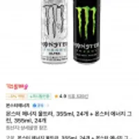 몬스터 에너지 울트라, 355ml, 24개 + 몬스터 에너지 그린, 355ml, 24개