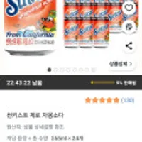 썬키스트 제로 자몽소다 355ml x 24캔