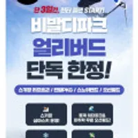 비발디파크 스키 얼리버드 리프트 4시간권