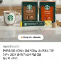 스타벅스 네스프레소 호환캡슐 72P+10p+머그컵