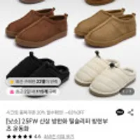 낫소 스웨이드 방한슬리퍼