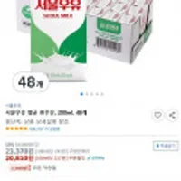 서울우유 멸균 흰우유 200ml 48개