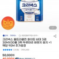 크리넥스 울트라클린 화이트 비데 3겹 30MX30롤 3팩 두루마리 화장지 휴지 +1팩당 90M 추가증정