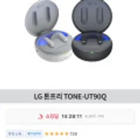 LG톤프리 TONE-UT90Q 무선 블루투스 이어폰