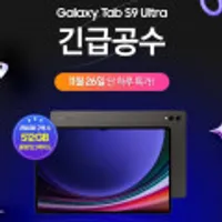 갤럭시탭 S9 울트라 용량 더블업