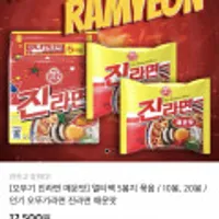 오뚜기 진라면 매운맛 10봉