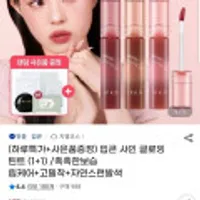 입큰 샤인 글로잉 틴트 3종 1+1