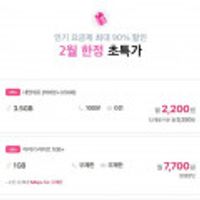 평생 할인 요금제 이야기 라이트 1GB+