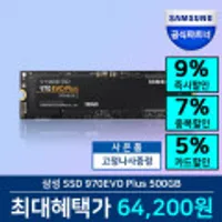 공식인증 SSD 970 EVO Plus M.2 500GB MZ-V7S500BW
