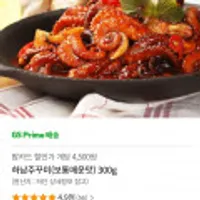 하남쭈꾸미 300g 한정수량 40% 할인
