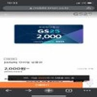 GS25 모바일권 토스캐시백전용