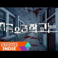 (무료배포) 지금 우리 학교는+dlc