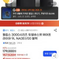 필립스 3000시리즈 듀얼바스켓 에어프라이어 9L NA351/00 블랙