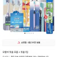 오랄비 클릭칫솔 잇몸케어 2개+일반칫솔 1개 외 칫솔 모음